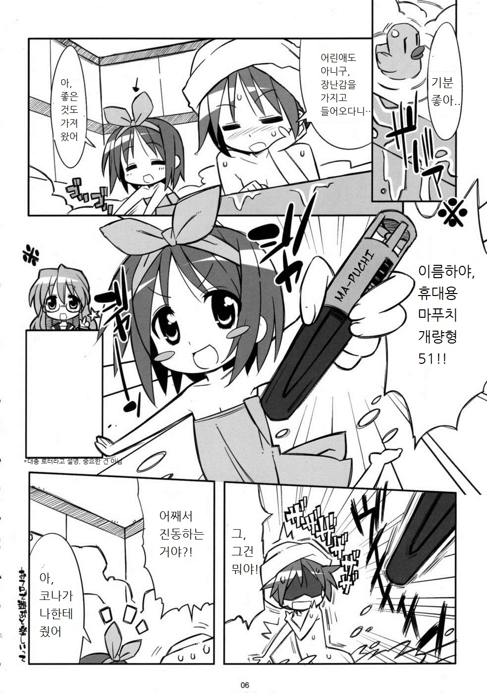 Kaga Hon page 5 full
