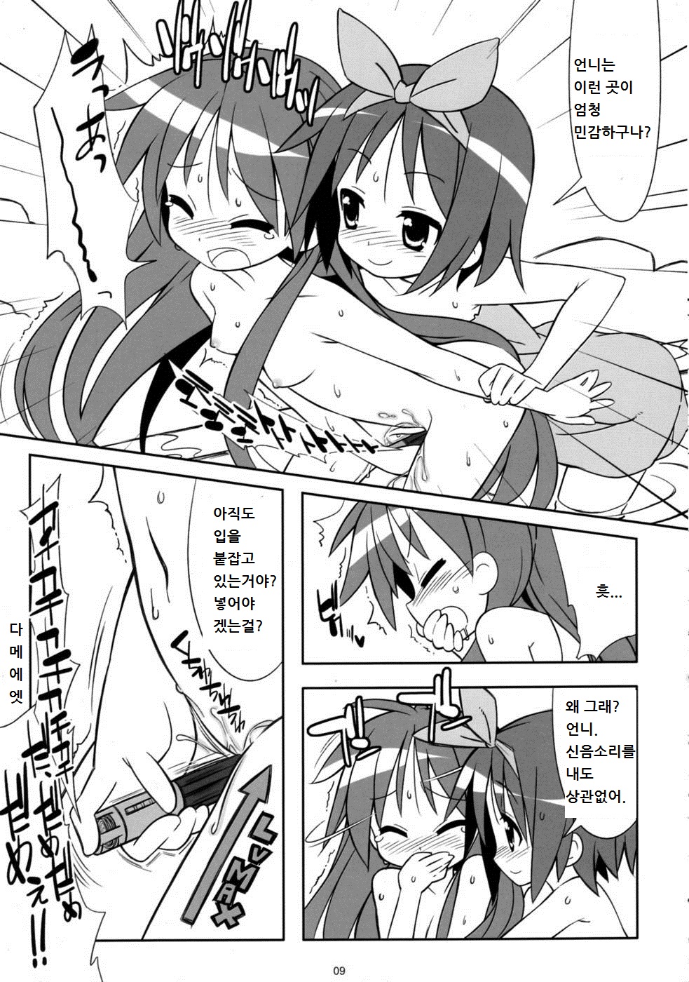 Kaga Hon page 8 full