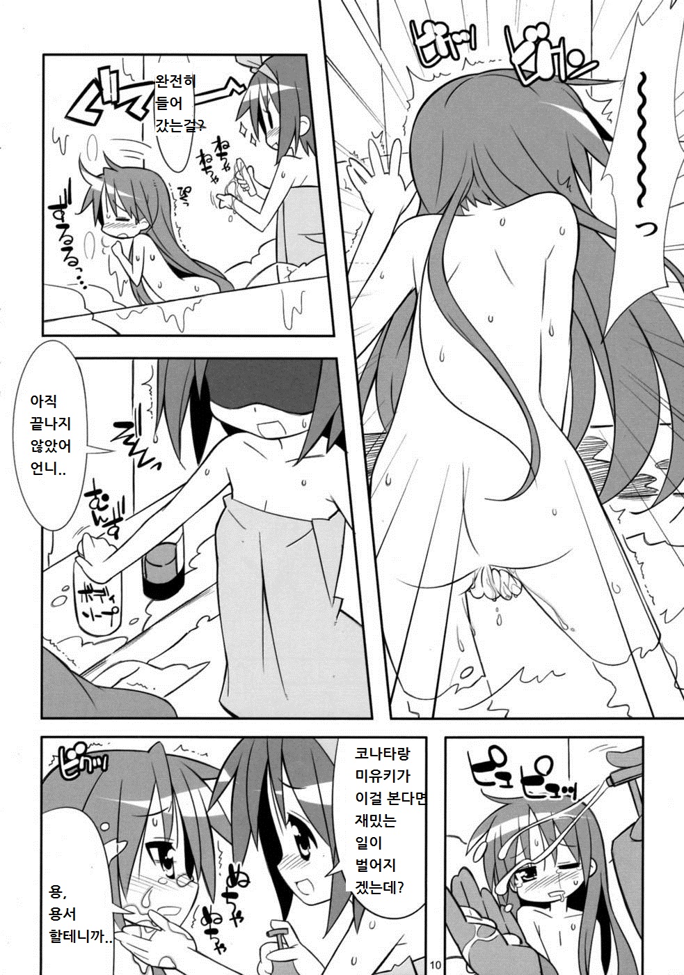 Kaga Hon page 9 full