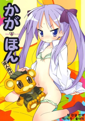 Kaga Hon cover