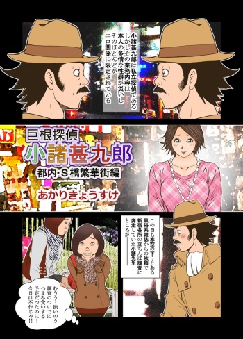 Kyokon Tantei. Komoro Jinkurou cover