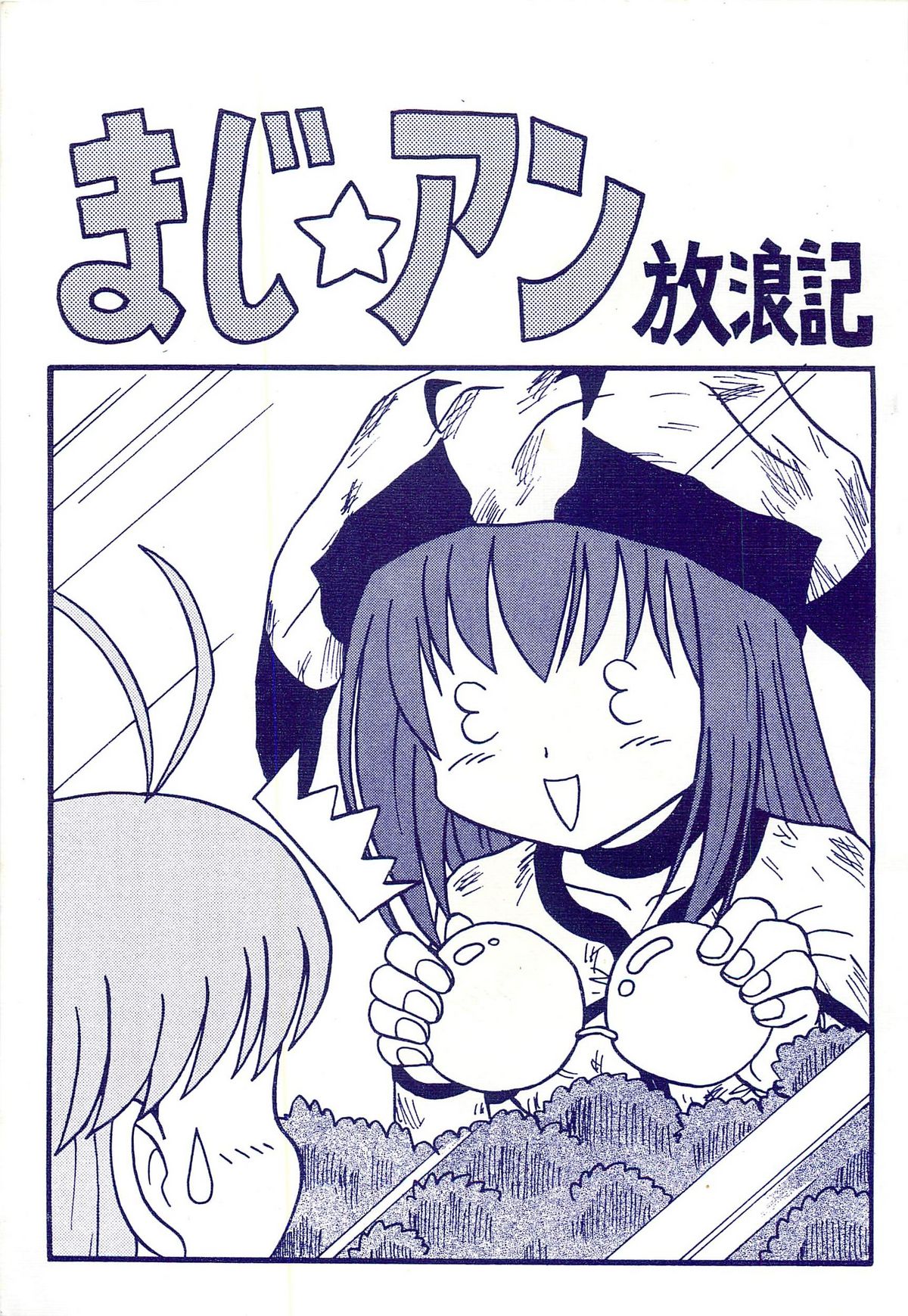 Mazi☆an hourouki page 1 full