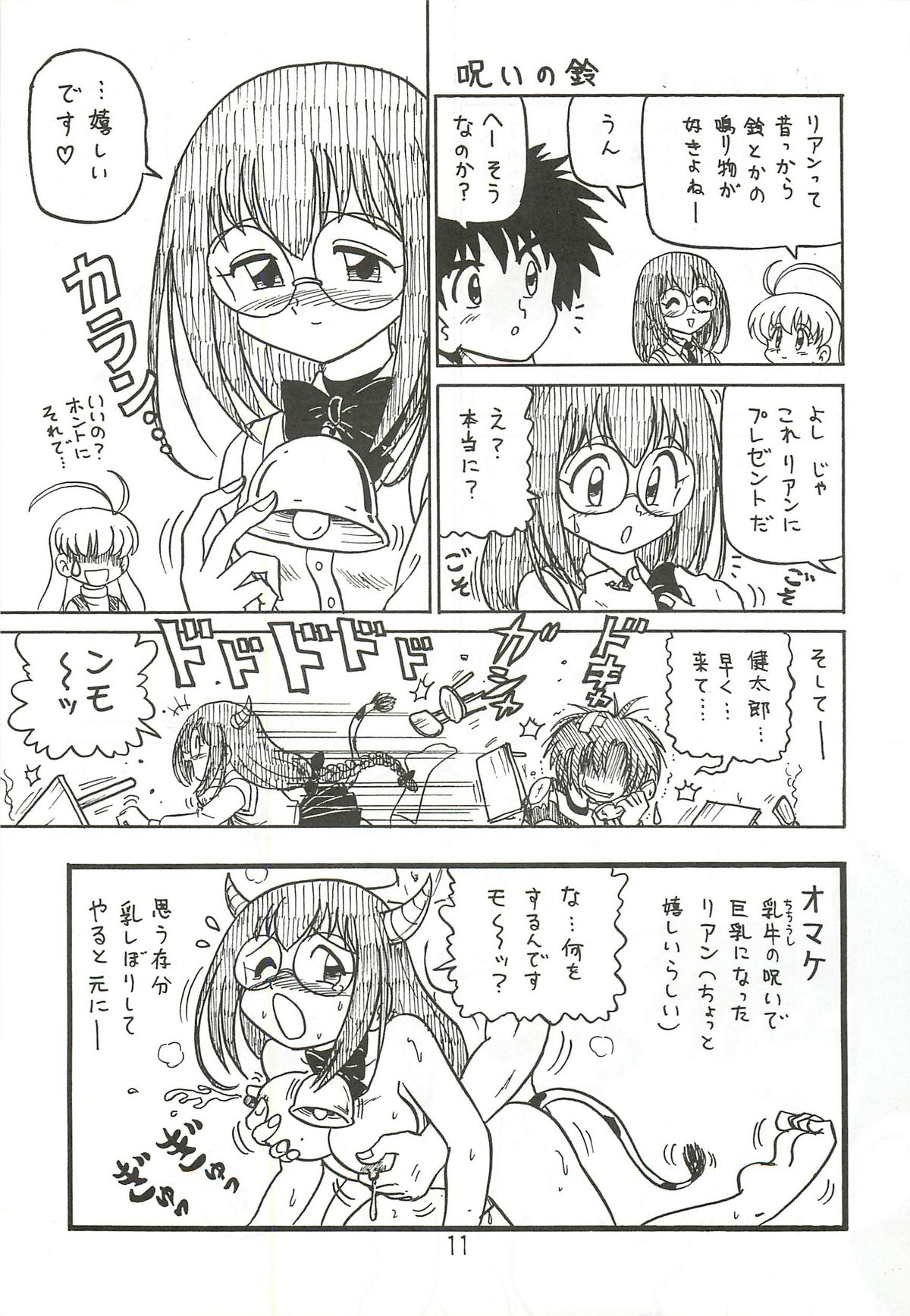 Mazi☆an hourouki page 10 full