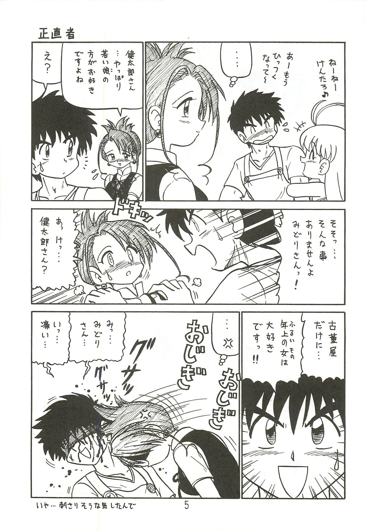 Mazi☆an hourouki page 4 full