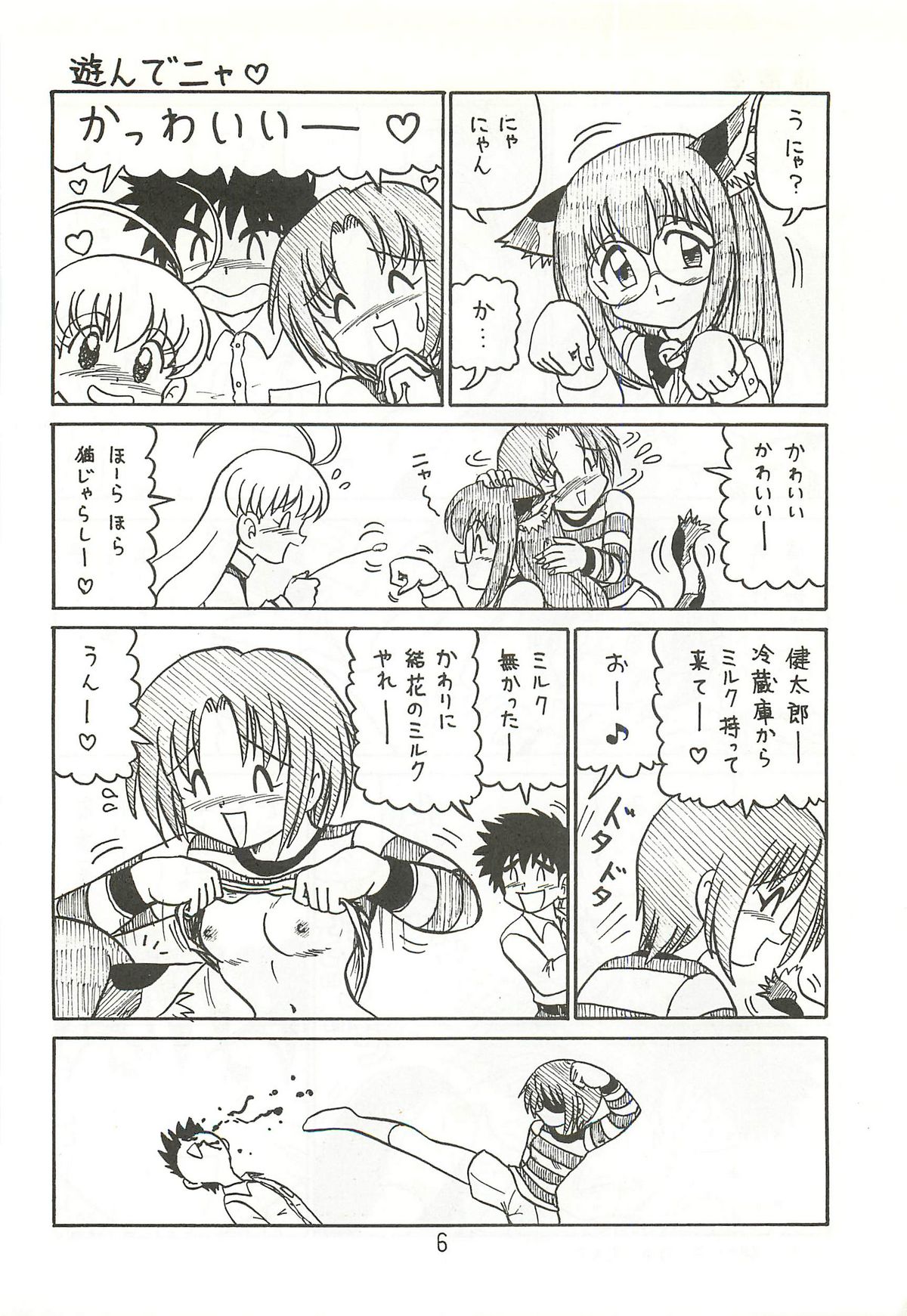 Mazi☆an hourouki page 5 full