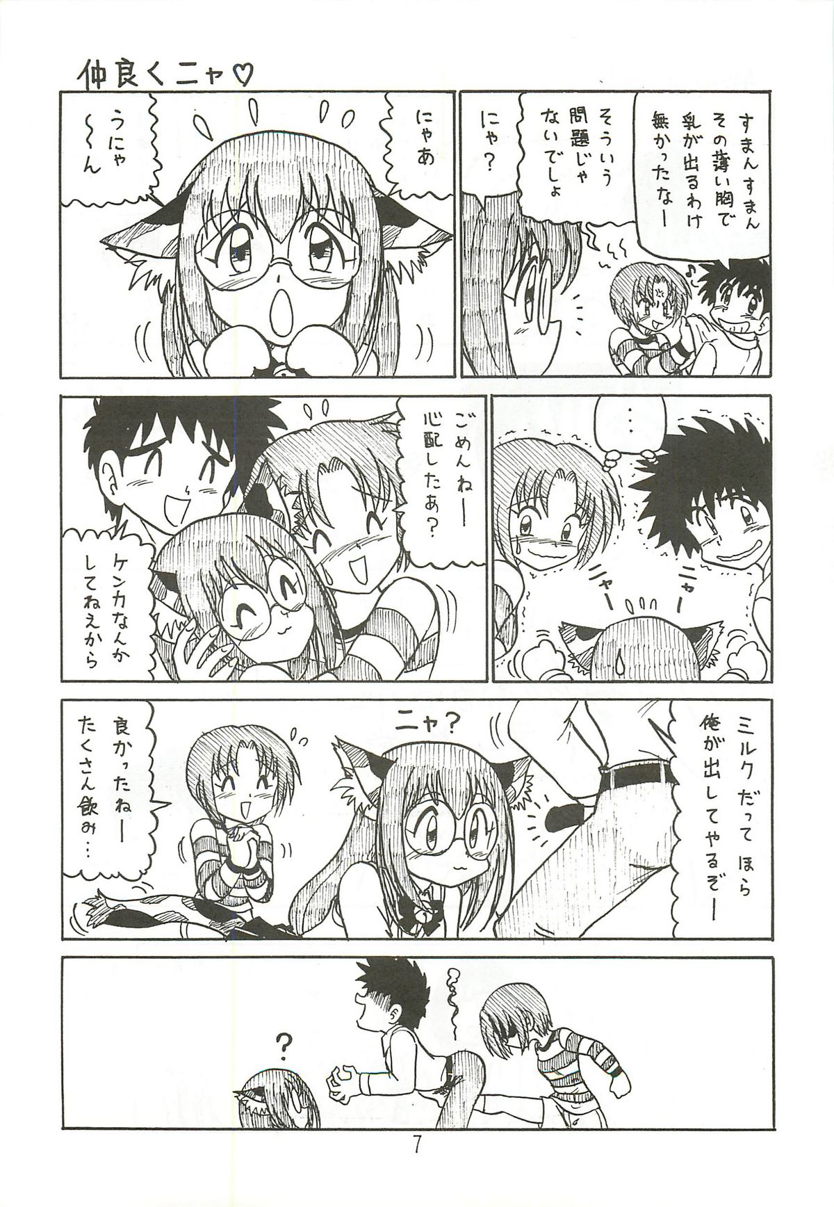 Mazi☆an hourouki page 6 full