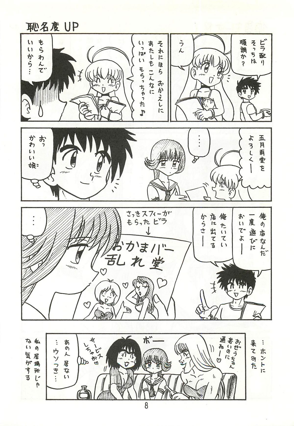 Mazi☆an hourouki page 7 full
