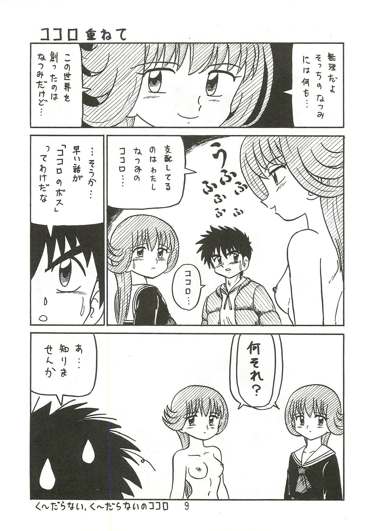 Mazi☆an hourouki page 8 full