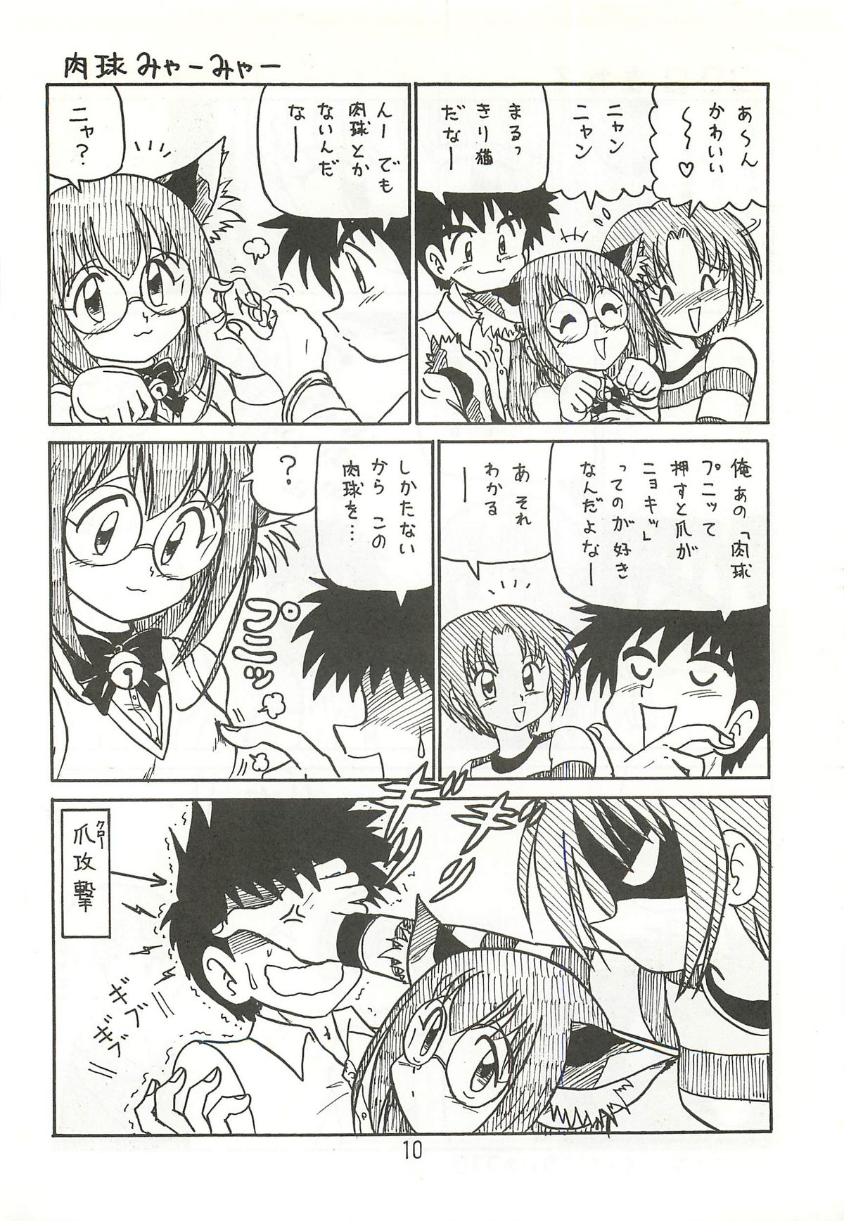 Mazi☆an hourouki page 9 full