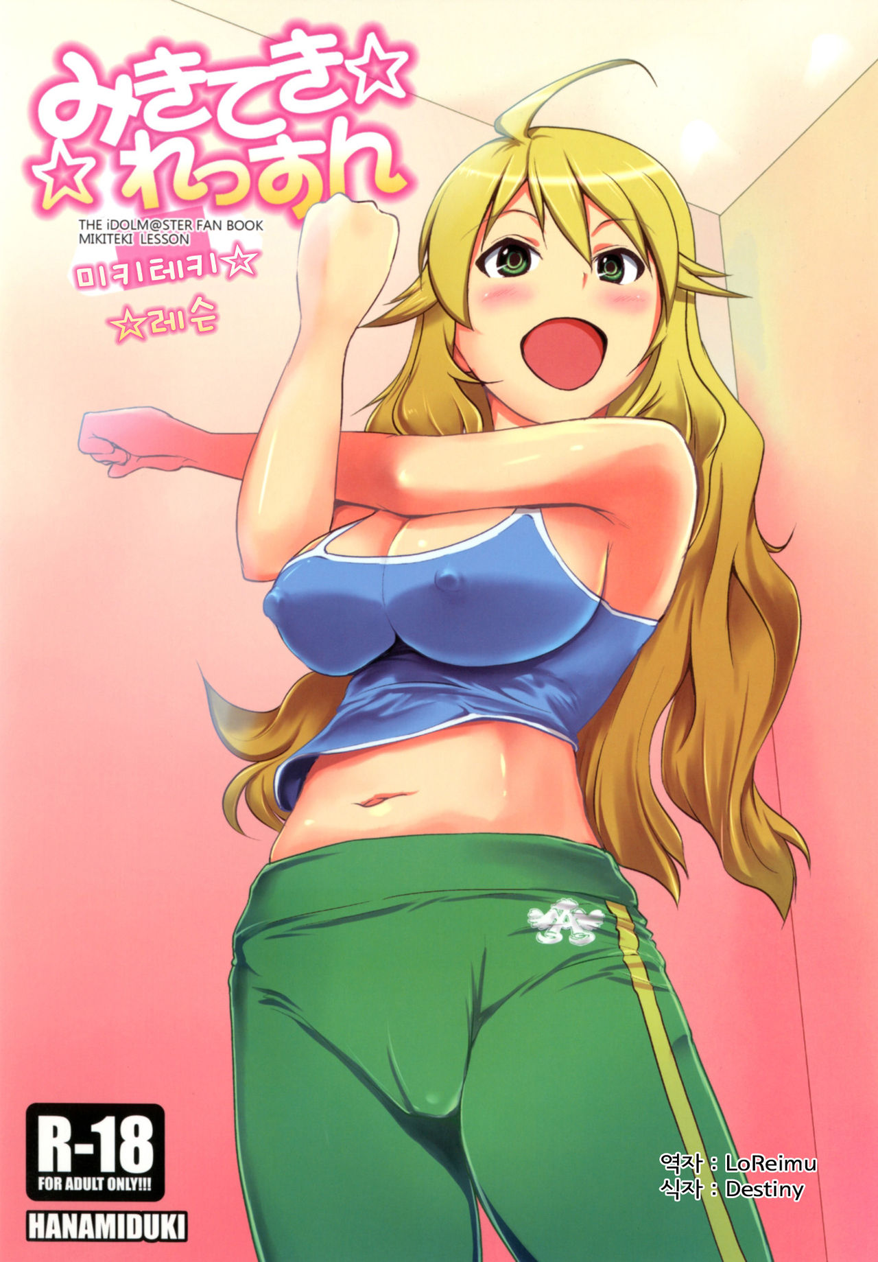 Miki-teki☆☆Lesson page 1 full