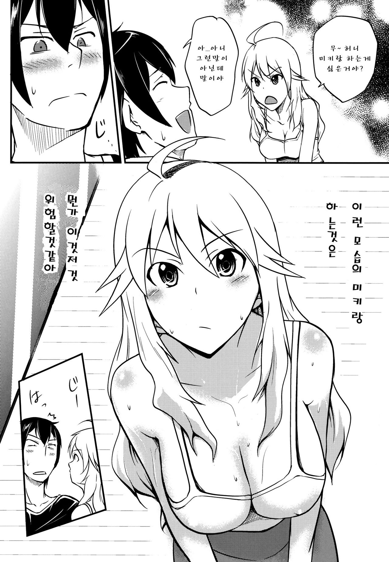 Miki-teki☆☆Lesson page 6 full