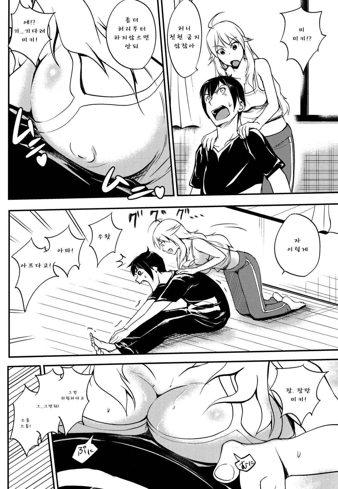 Miki-teki☆☆Lesson page 8 full