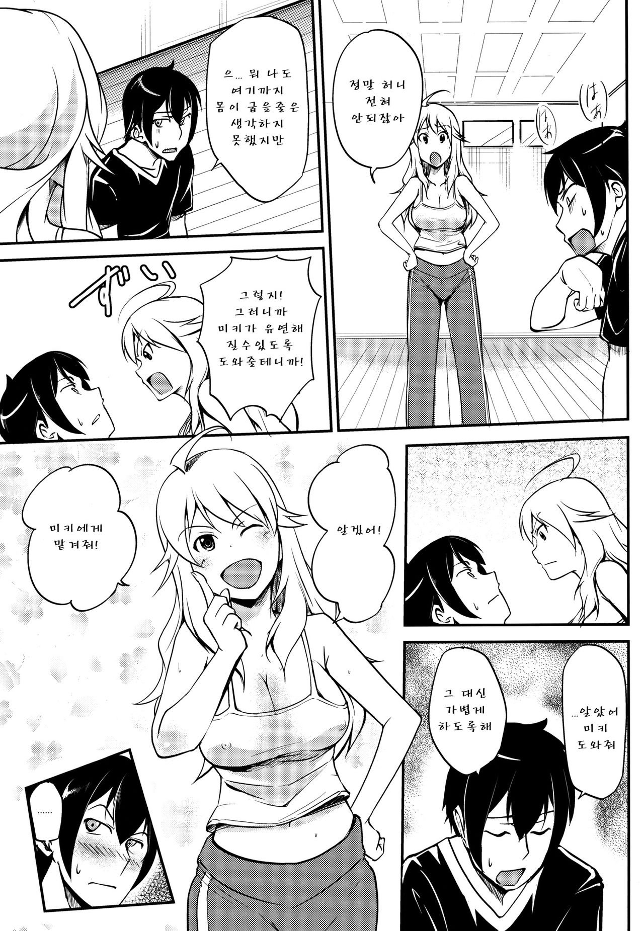 Miki-teki☆☆Lesson page 9 full