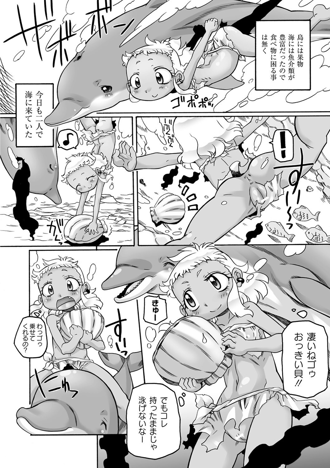 Shinpi no Sekai page 2 full
