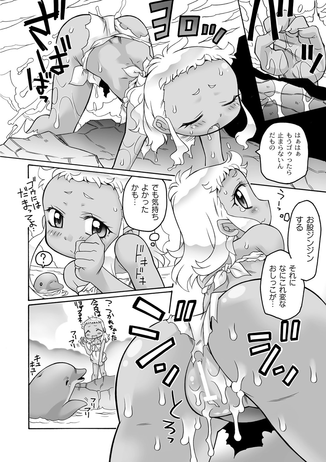 Shinpi no Sekai page 6 full