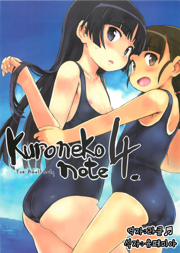 Kuroneko note 4.   클♬ cover