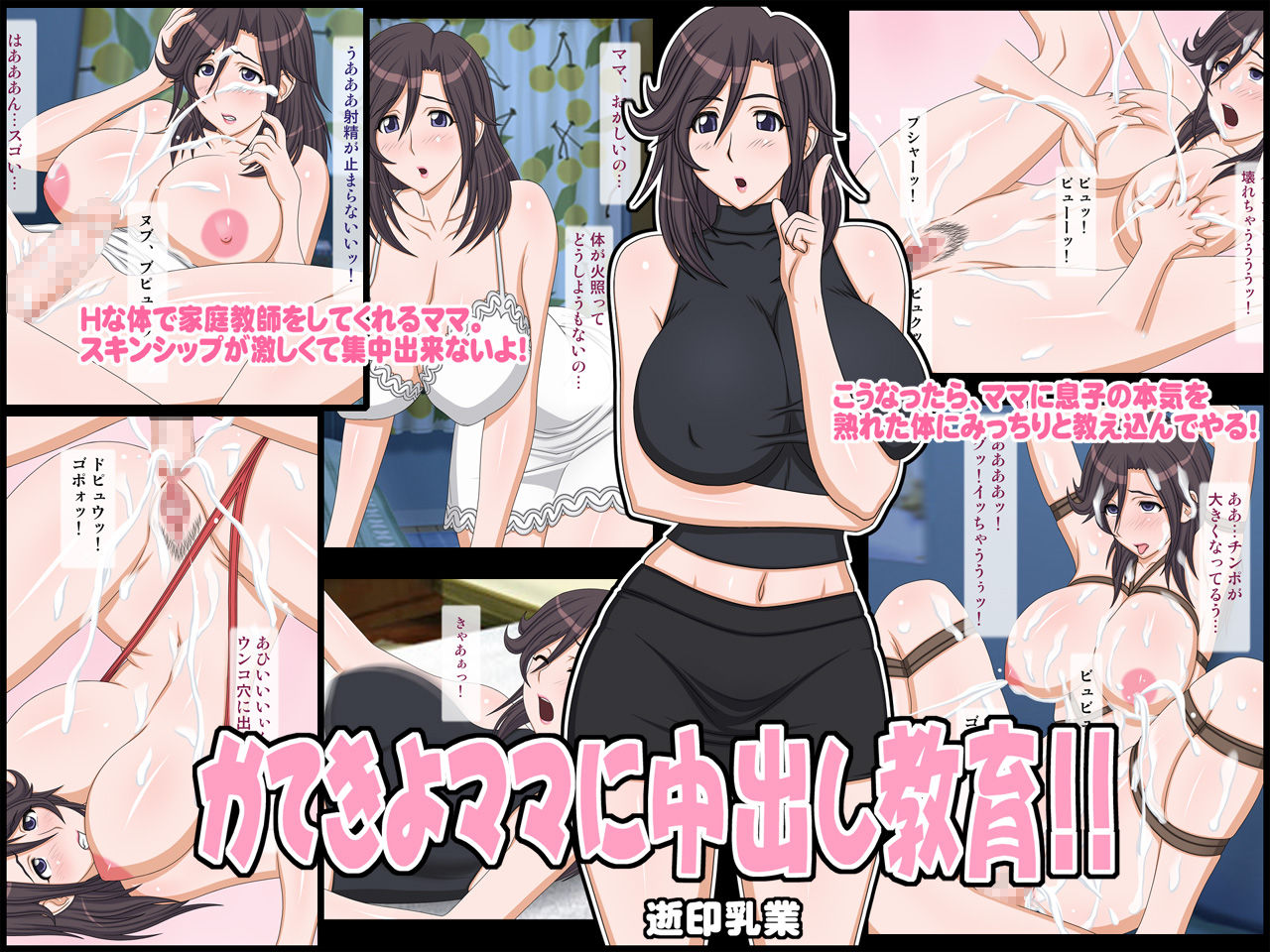 Katekyo Mama ni Nakadashi Kyouiku!! page 1 full