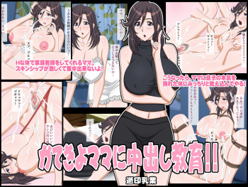 Katekyo Mama ni Nakadashi Kyouiku!! cover