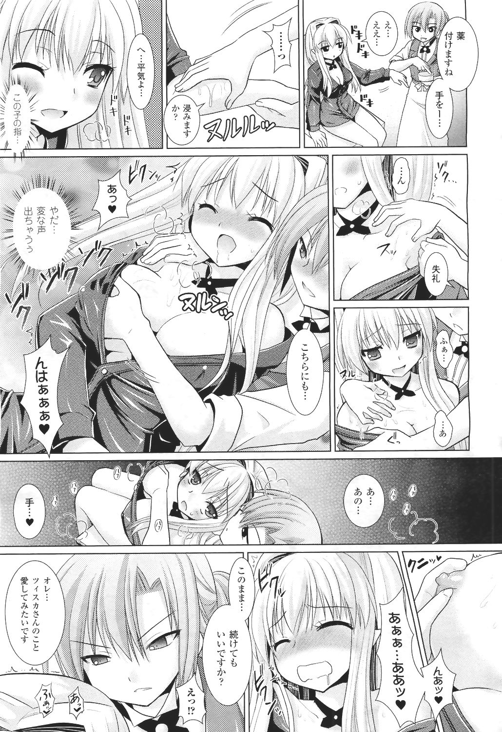 Brandish 5 Ch. 26-30, Extra 3 page 8 full