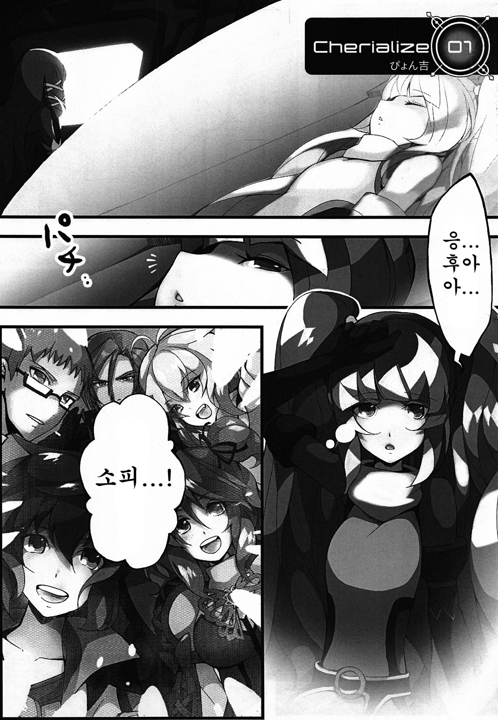 Cherialize page 3 full