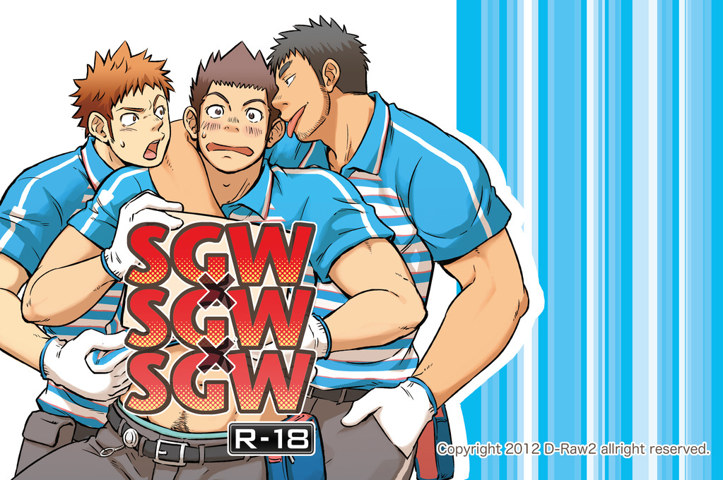 SGW×SGW×SGW page 1 full