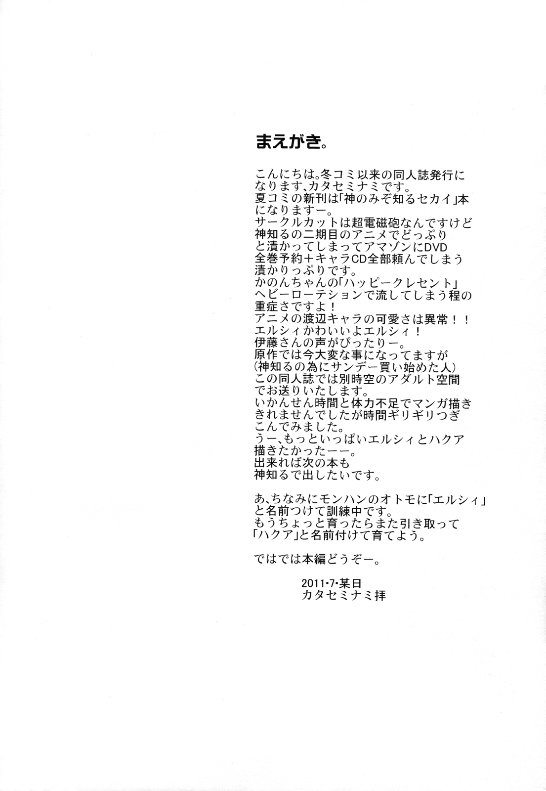 Nijigen wa Ai de Ugoiteru | The Second Dimension Moves by Love page 3 full