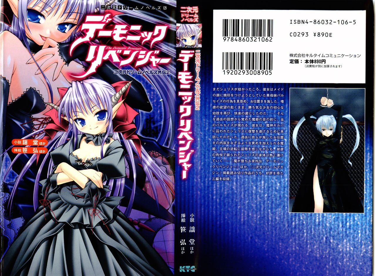 2D Dream Novels Side Stories Vol. 2: Demonic Revenger page 2 full