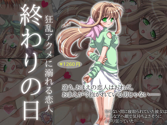 Owari no Hi ~Kyouran Acme ni Oboreru Koibito~ page 1 full