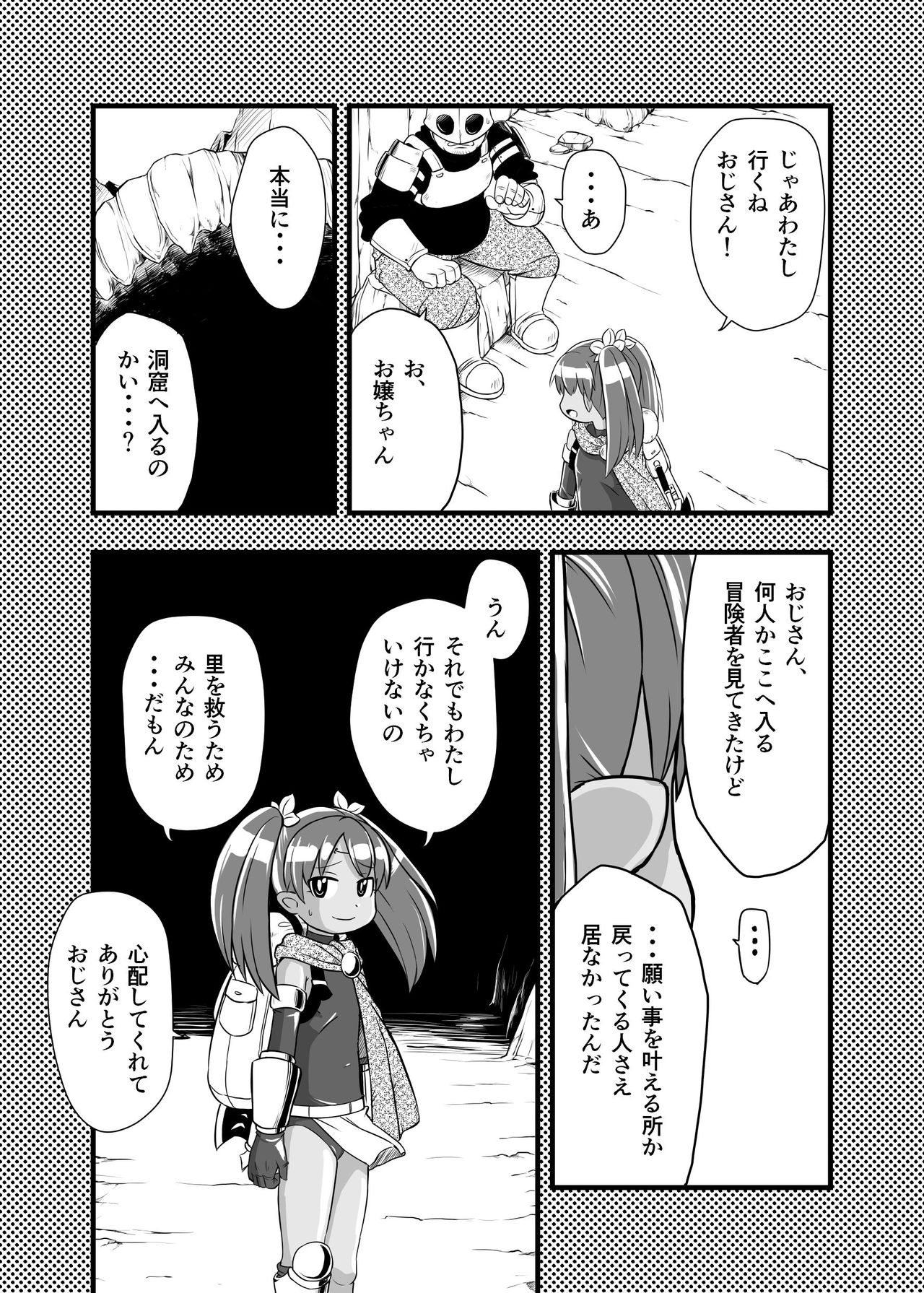Zetsubou no Doukutsu I Kouhen page 3 full