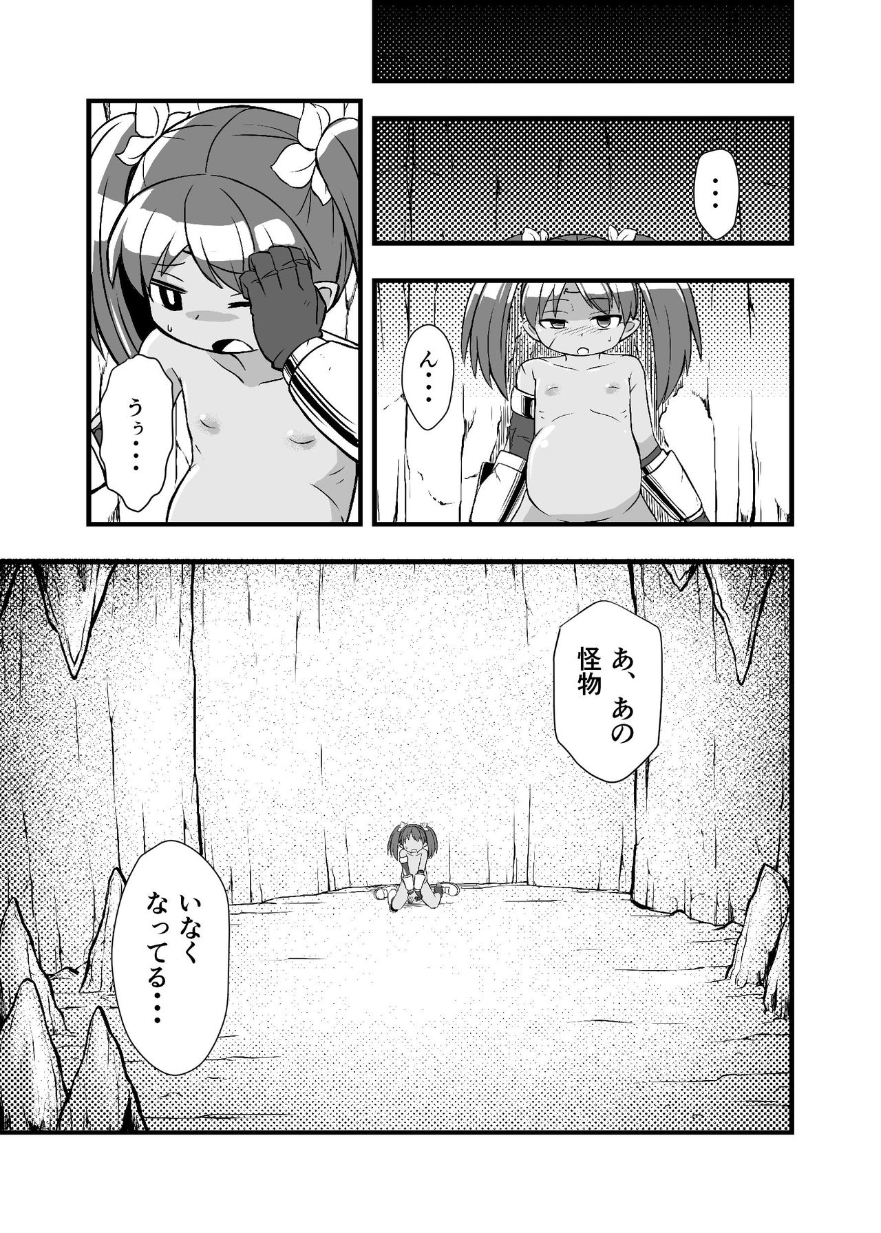Zetsubou no Doukutsu I Kouhen page 6 full