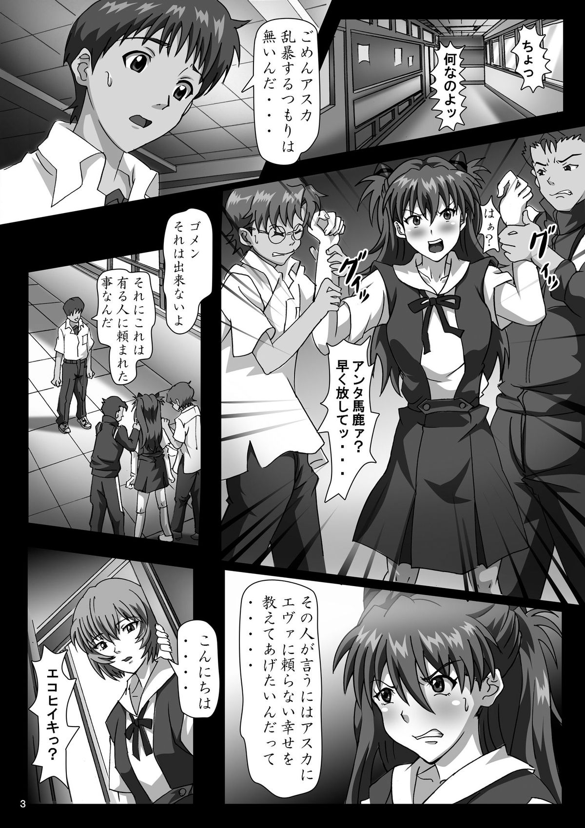 @suka! page 3 full