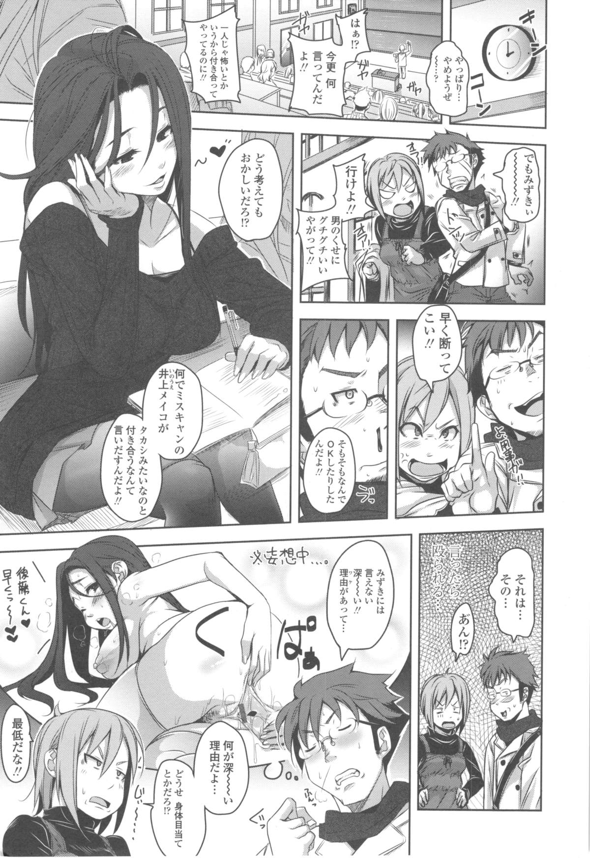 Hamete Dashite Nukanaide page 5 full