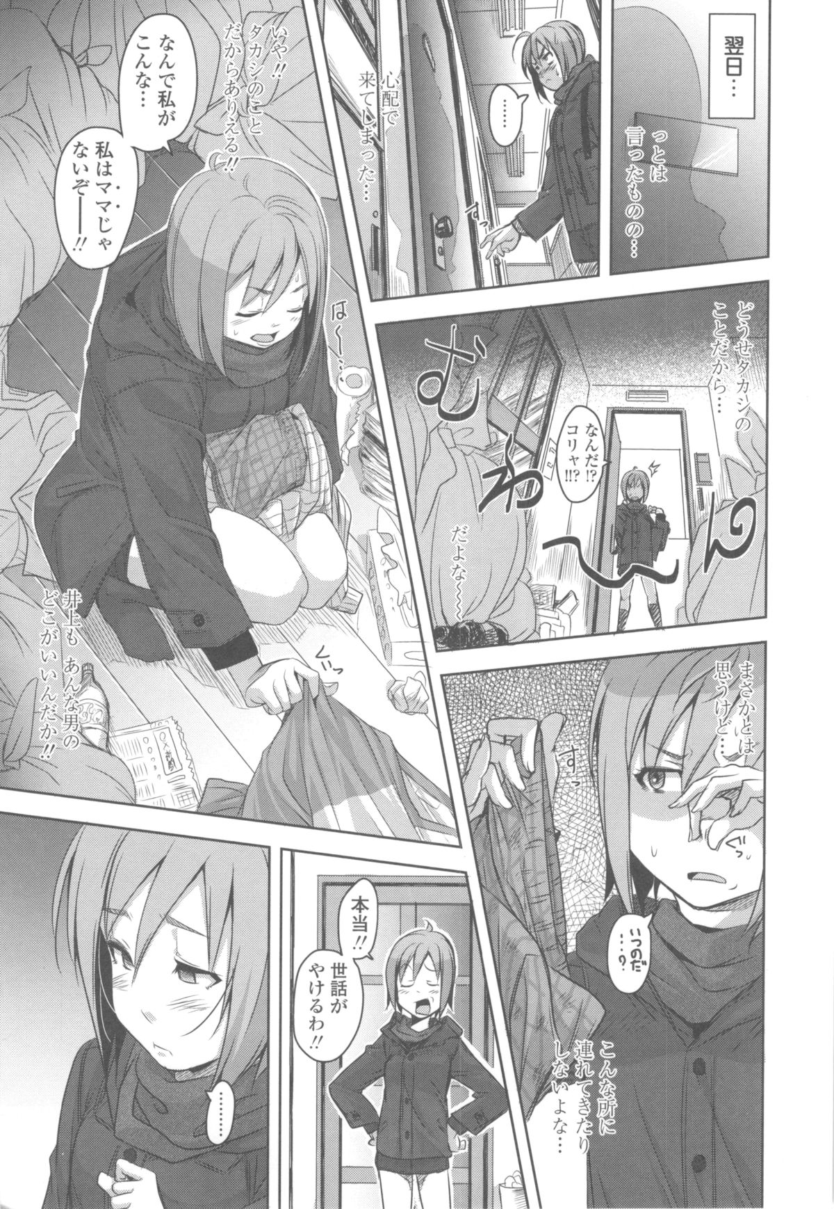 Hamete Dashite Nukanaide page 7 full