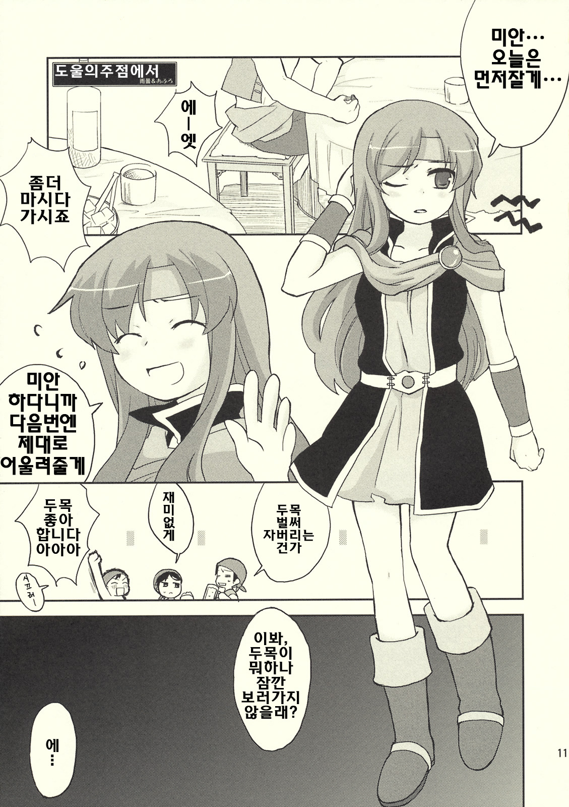 Okashira Chou Moe Tsuushin Kaizokuban page 10 full