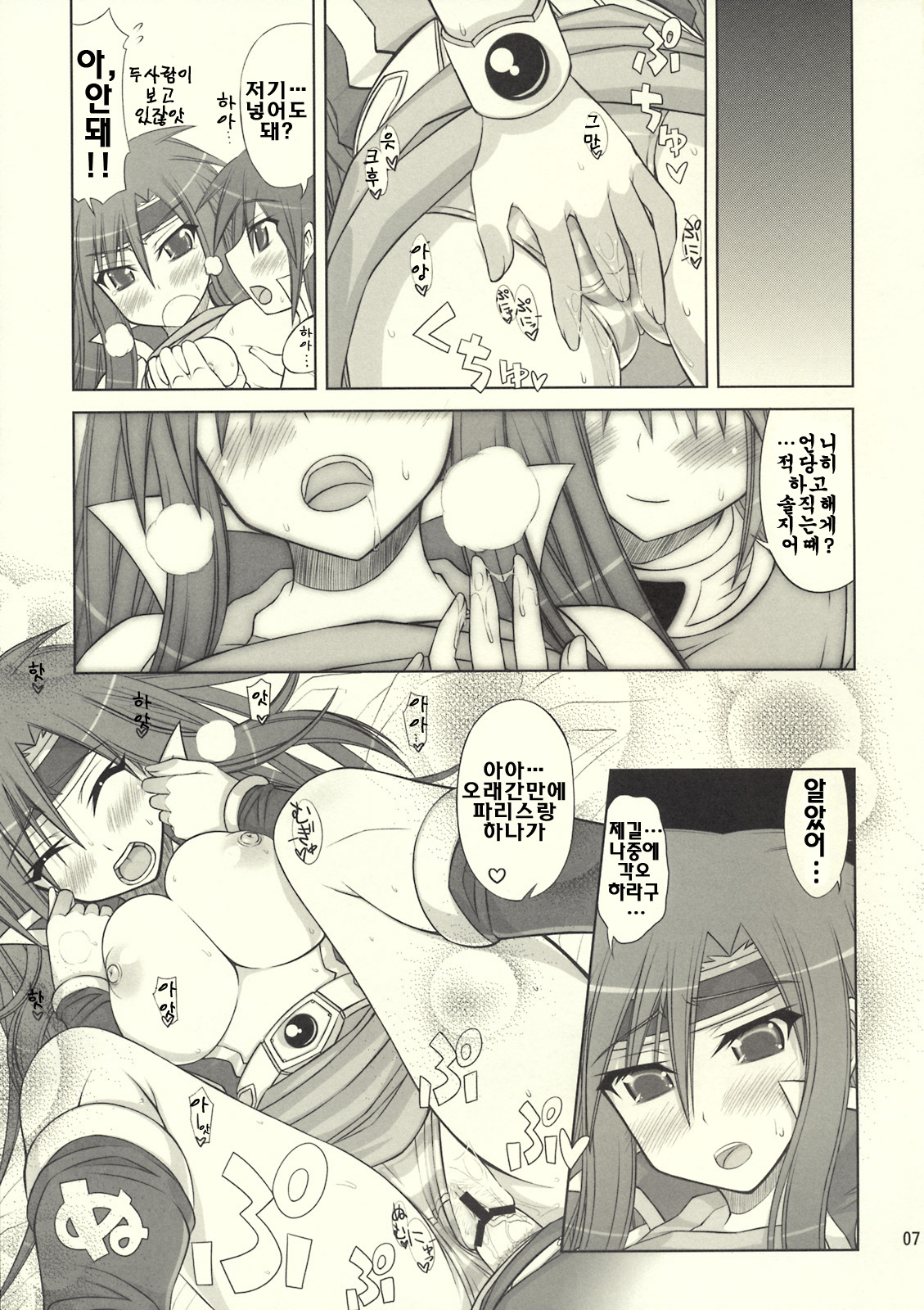 Okashira Chou Moe Tsuushin Kaizokuban page 6 full