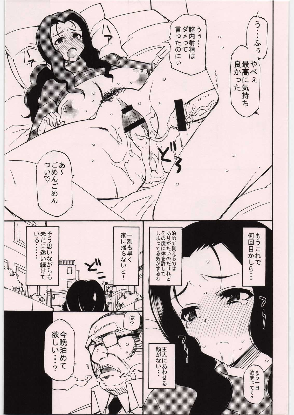 Tsuchinoko Yome page 9 full