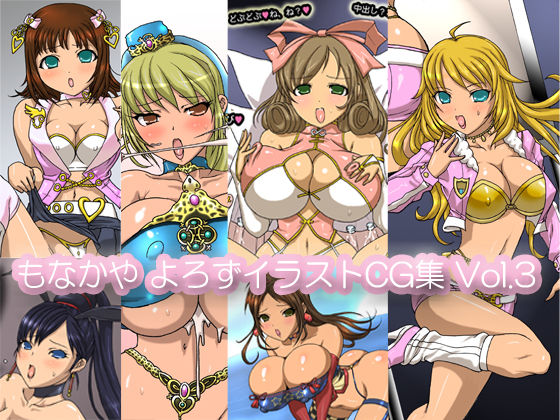 MONAKA-YA's Various CG image collection Vol.3 page 1 full