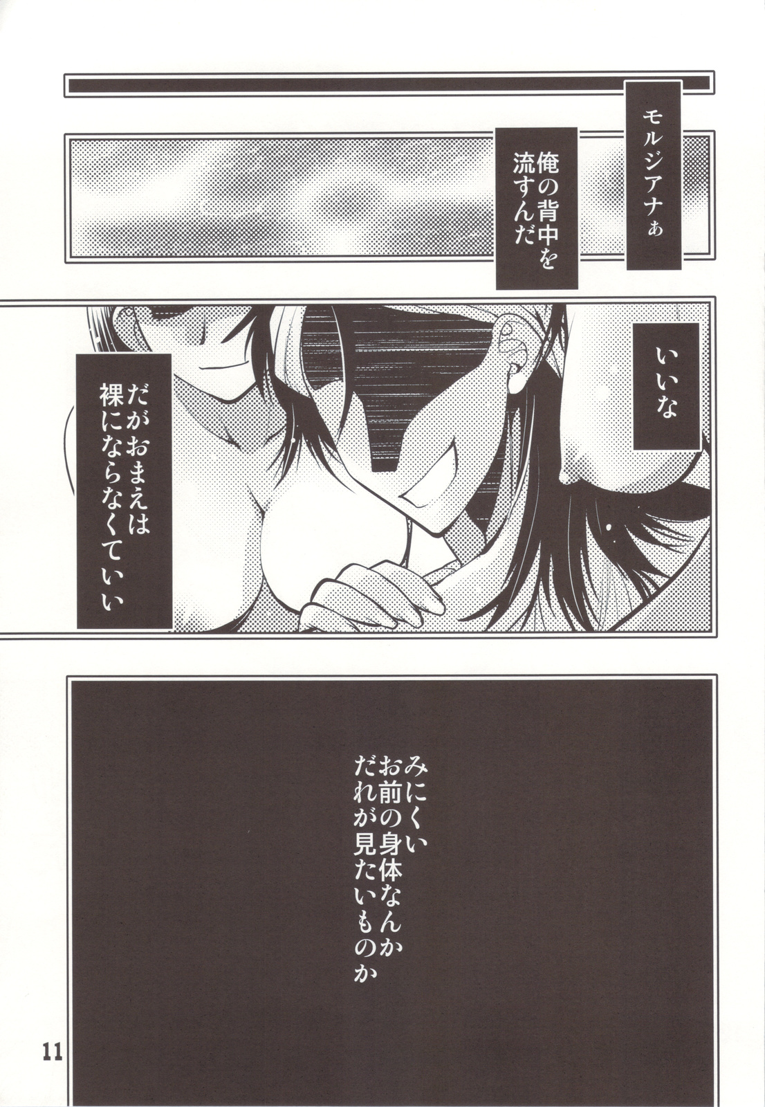 Morumoru page 9 full