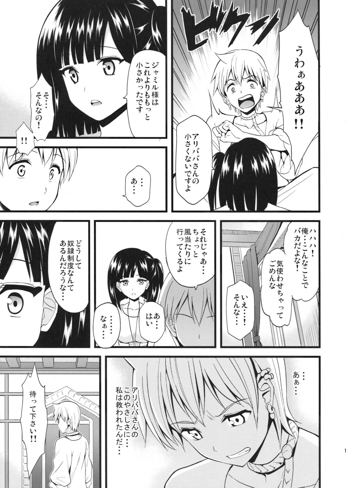 Moru Futten Joushou page 10 full