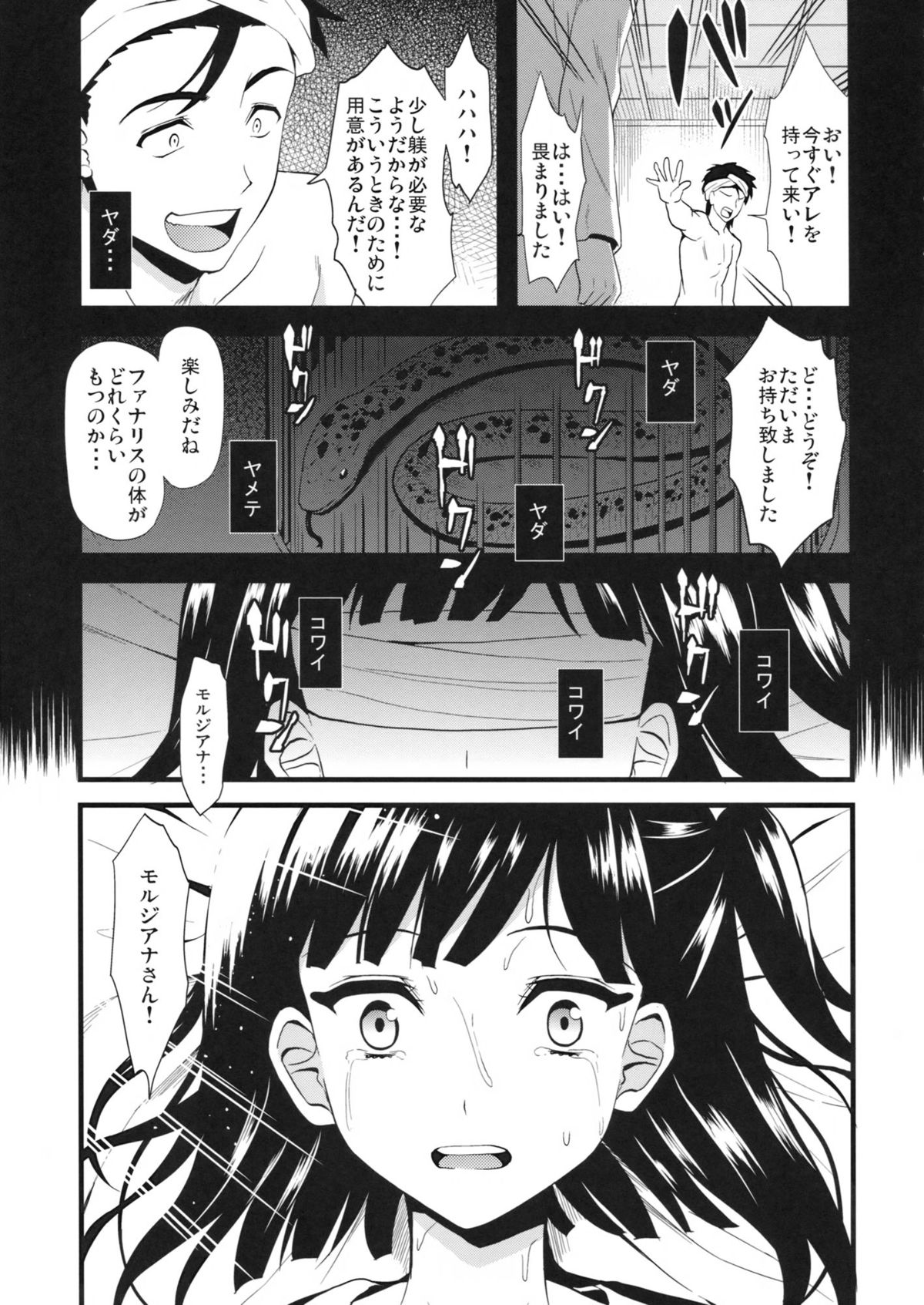 Moru Futten Joushou page 6 full