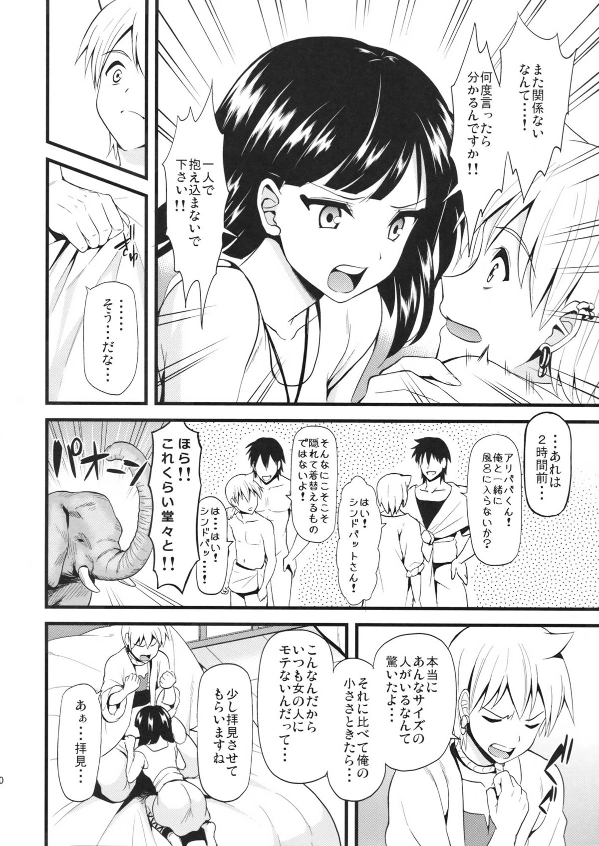 Moru Futten Joushou page 9 full