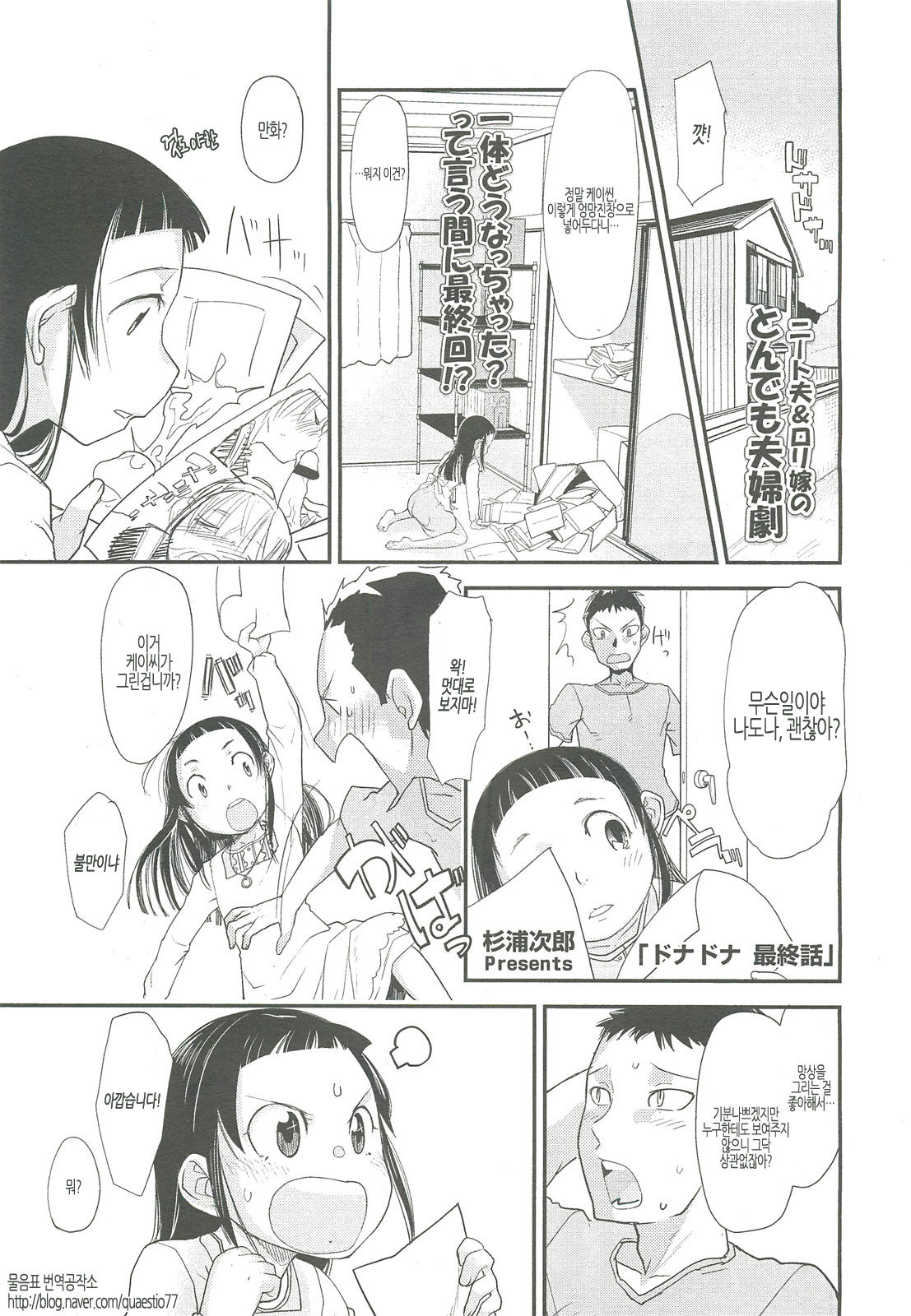 ドナドナ 最終話 page 1 full