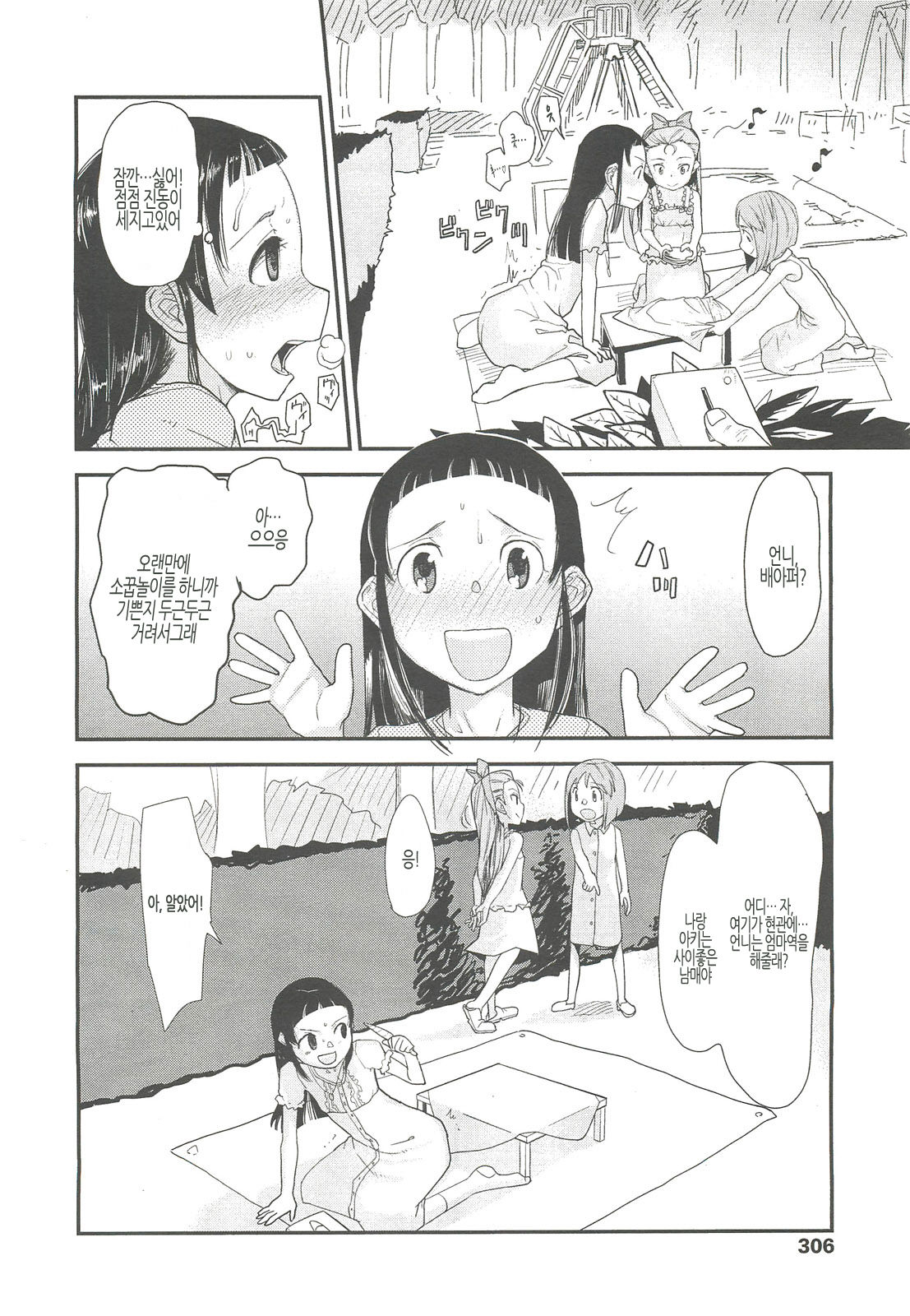 ドナドナ 最終話 page 6 full