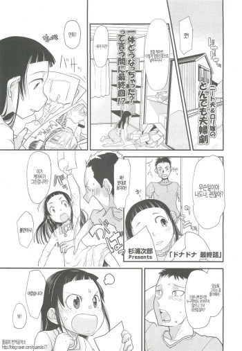ドナドナ 最終話 cover