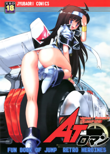 AT Roman - Fan Book of Jump Retro Heroines cover