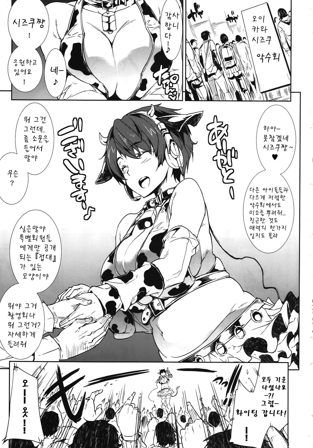 Poyoyon Shizuku-chan page 3 full