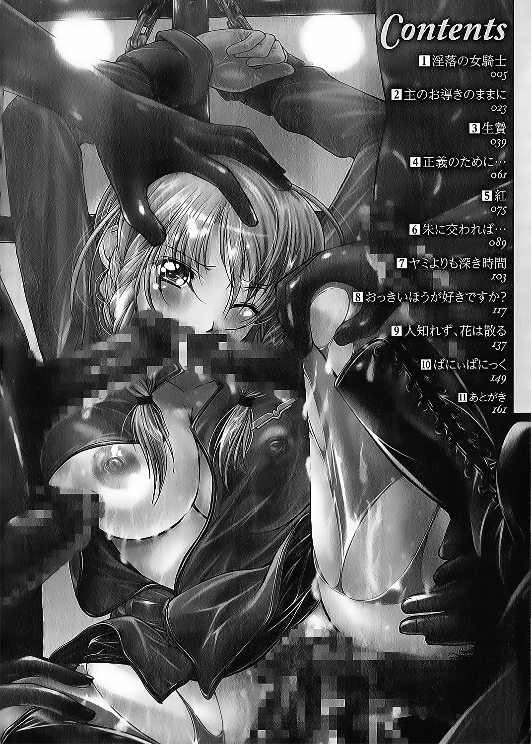 Inraku no Joketsu page 4 full