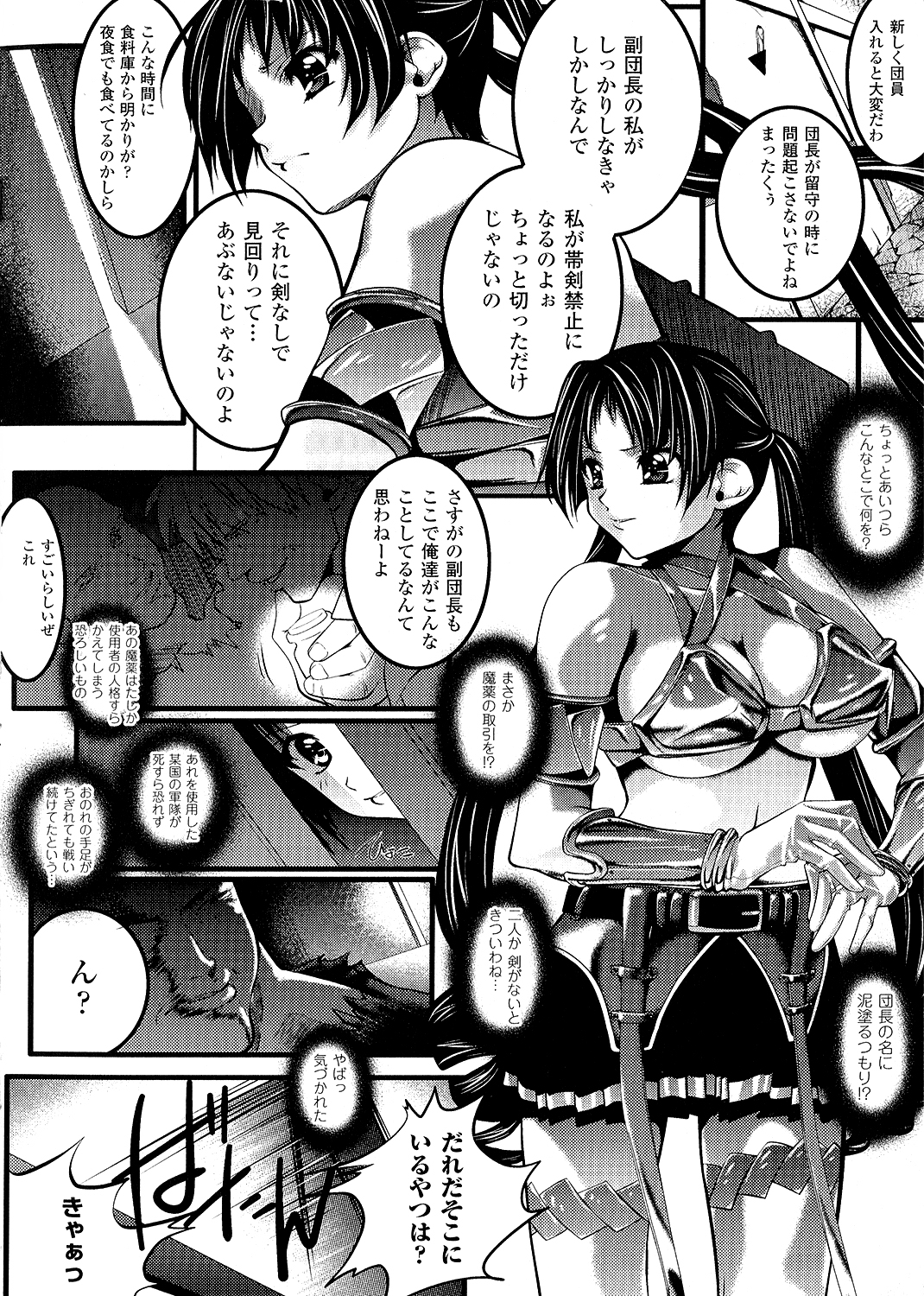 Inraku no Joketsu page 8 full