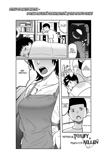 Hahaoya Shikkaku - Watashi wa Musuko Tomodachi no Mesu Buta Dorei cover