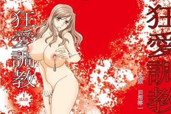 Kyou-ai chokyou 1 cover